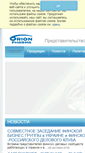Mobile Screenshot of orionpharma.com.ua